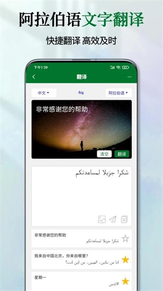阿拉伯语翻译通官方正版图1