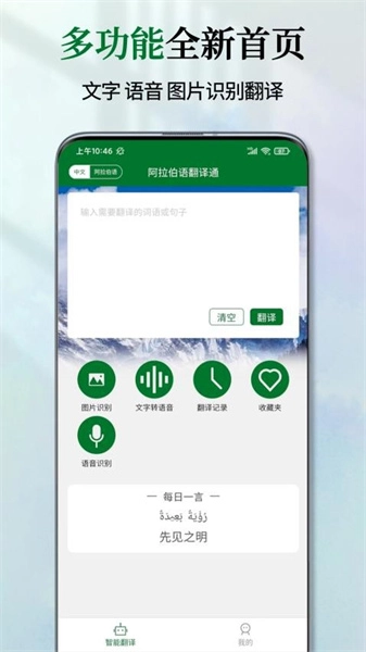 阿拉伯语翻译通官方正版图2