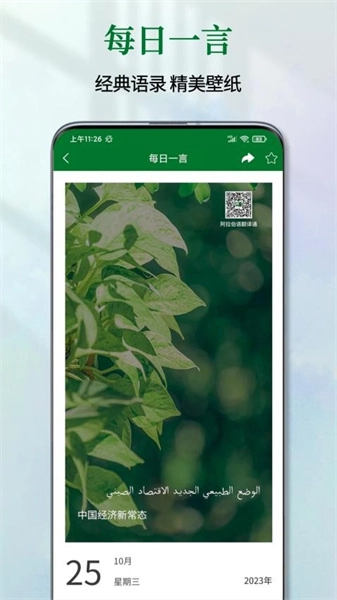 阿拉伯语翻译通官方正版图3