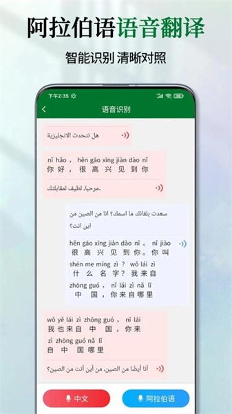阿拉伯语翻译通官方正版图4