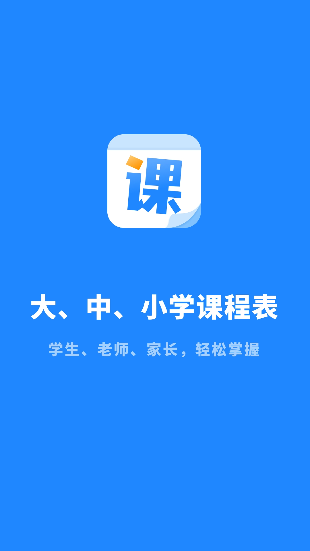 八分仪课程表大全安装包下载