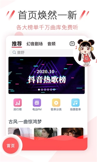 幻音音乐新版图3