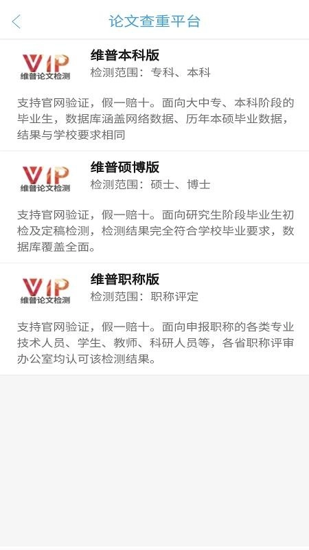 论文查重正版