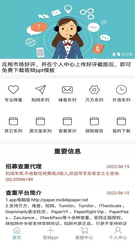 论文查重正版