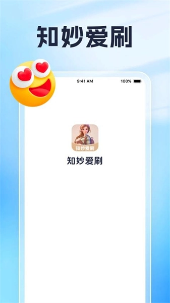 知妙爱刷官方最新版图3