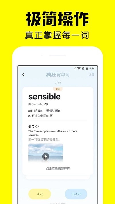 疯狂背单词软件最新免费版图2