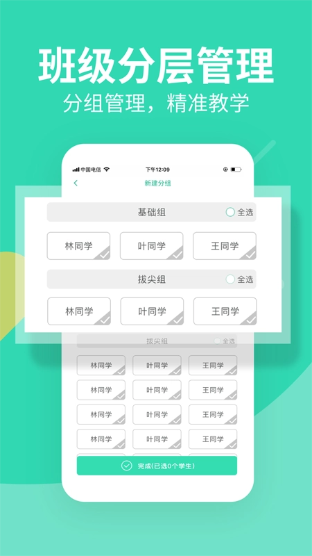 习习教师截图0