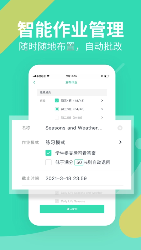 习习教师截图1
