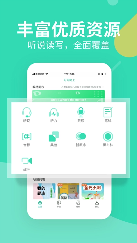习习教师截图2