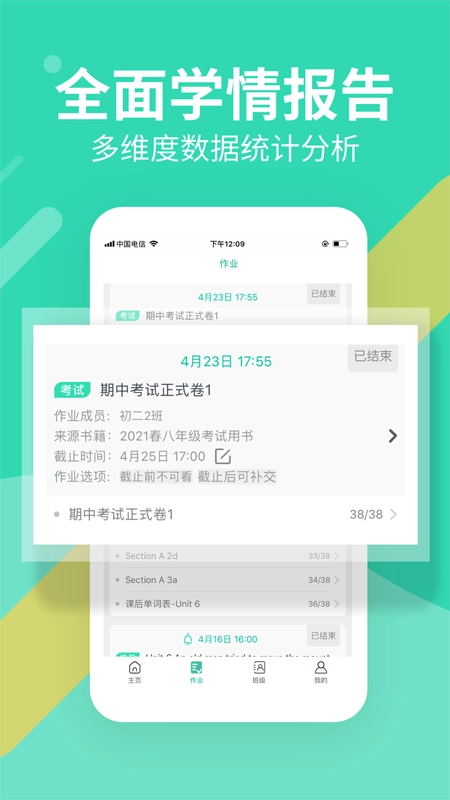 习习教师截图3