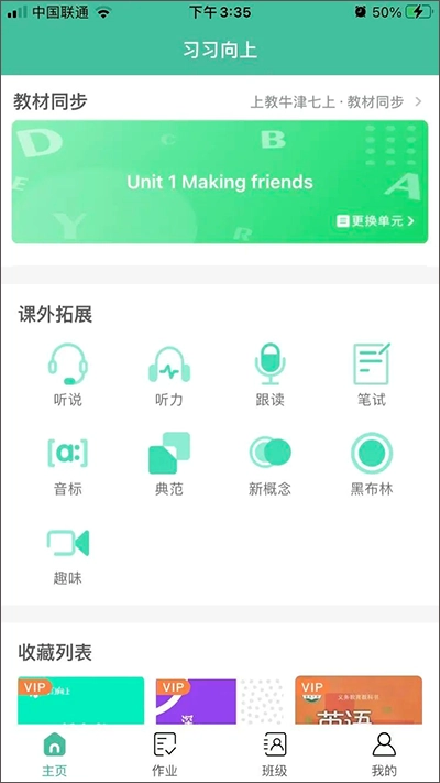 习习教师安装下载