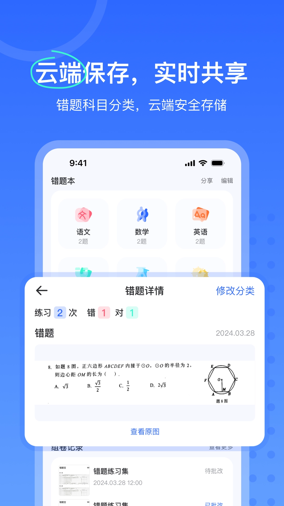 试卷扫描错题宝直装版图1