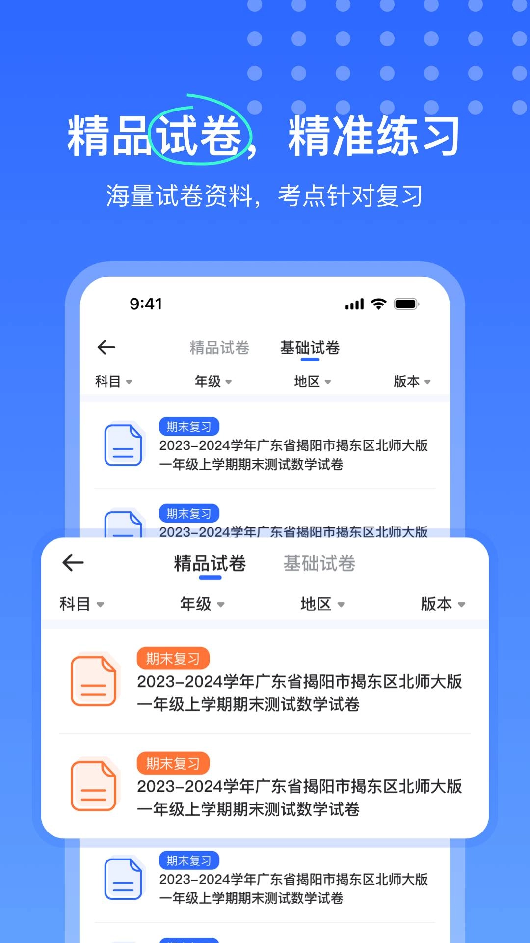 试卷扫描错题宝直装版图2