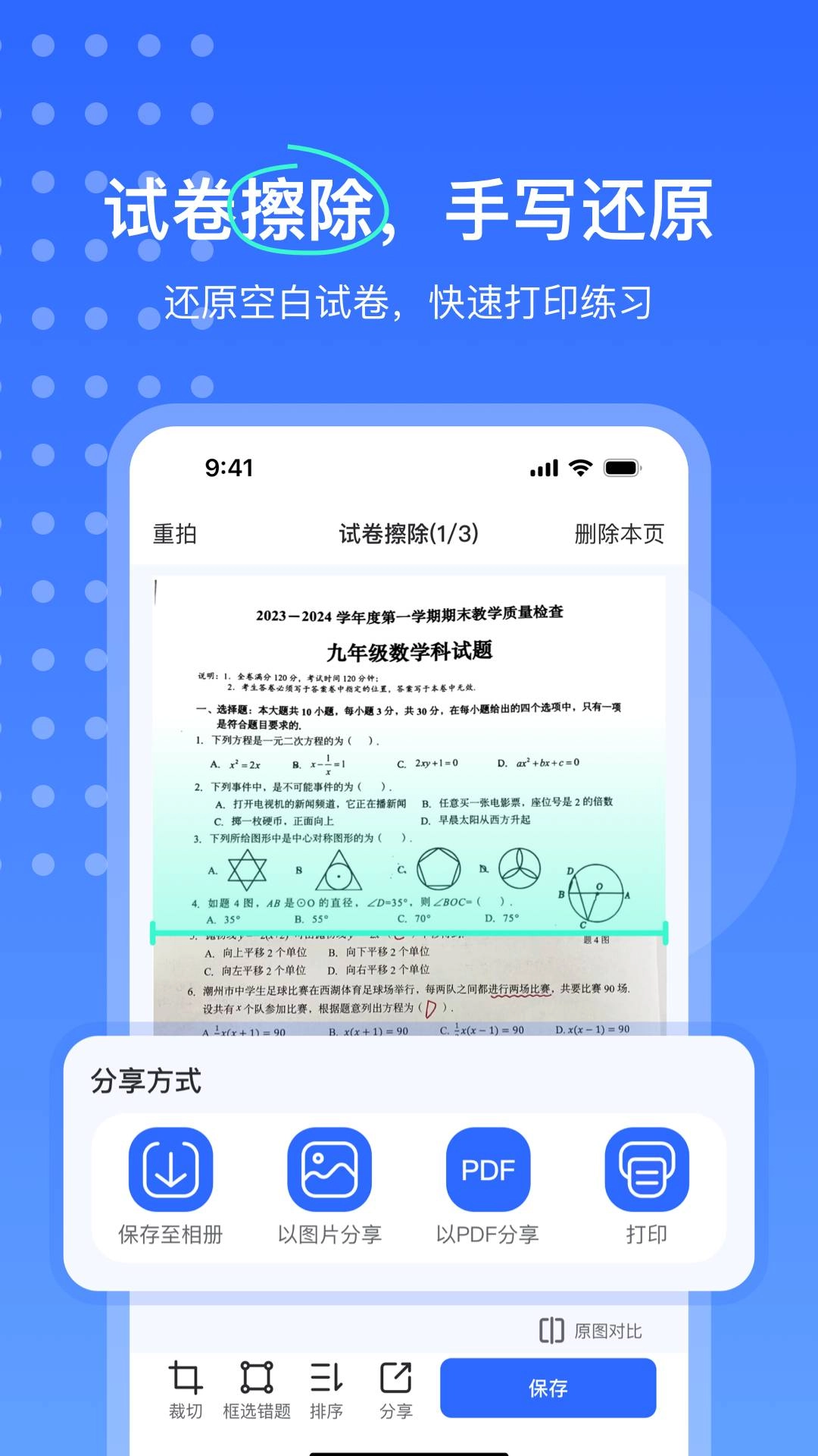 试卷扫描错题宝直装版图3