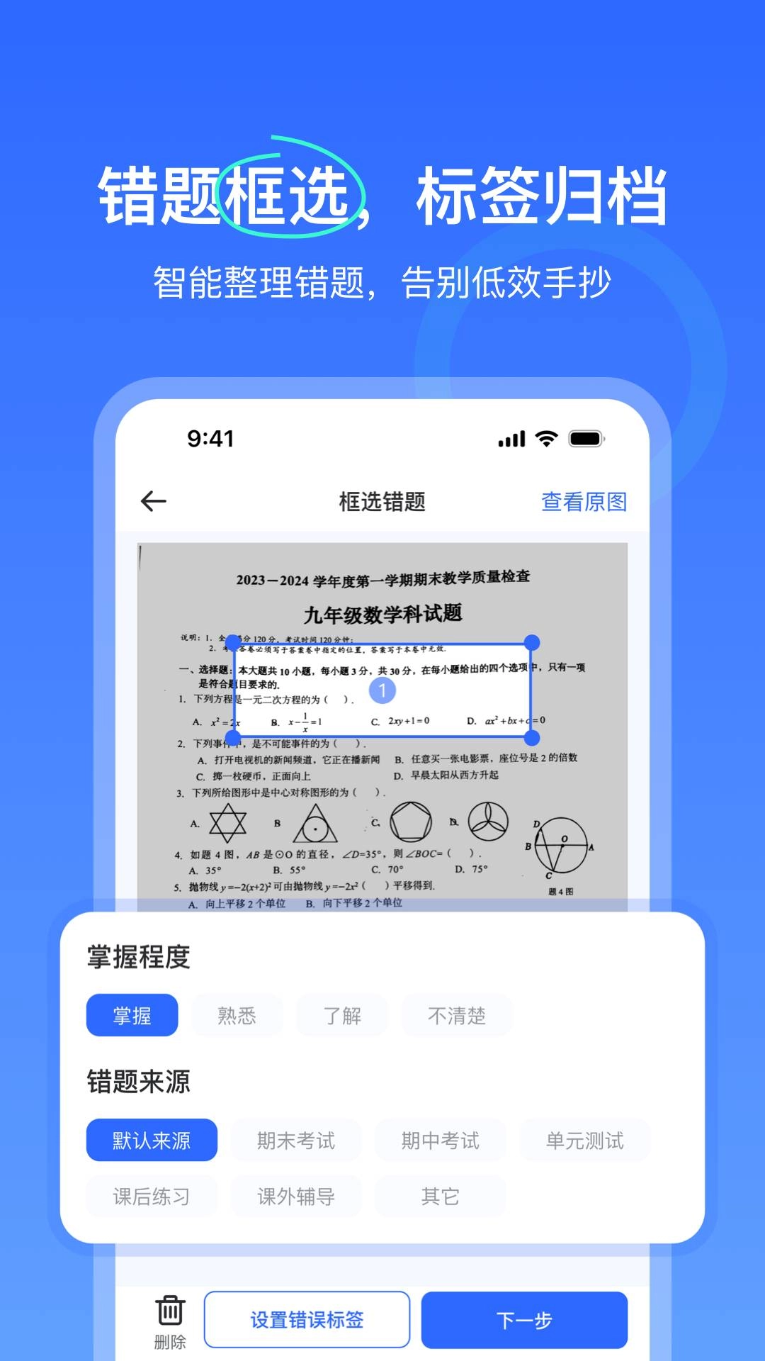 试卷扫描错题宝直装版图4