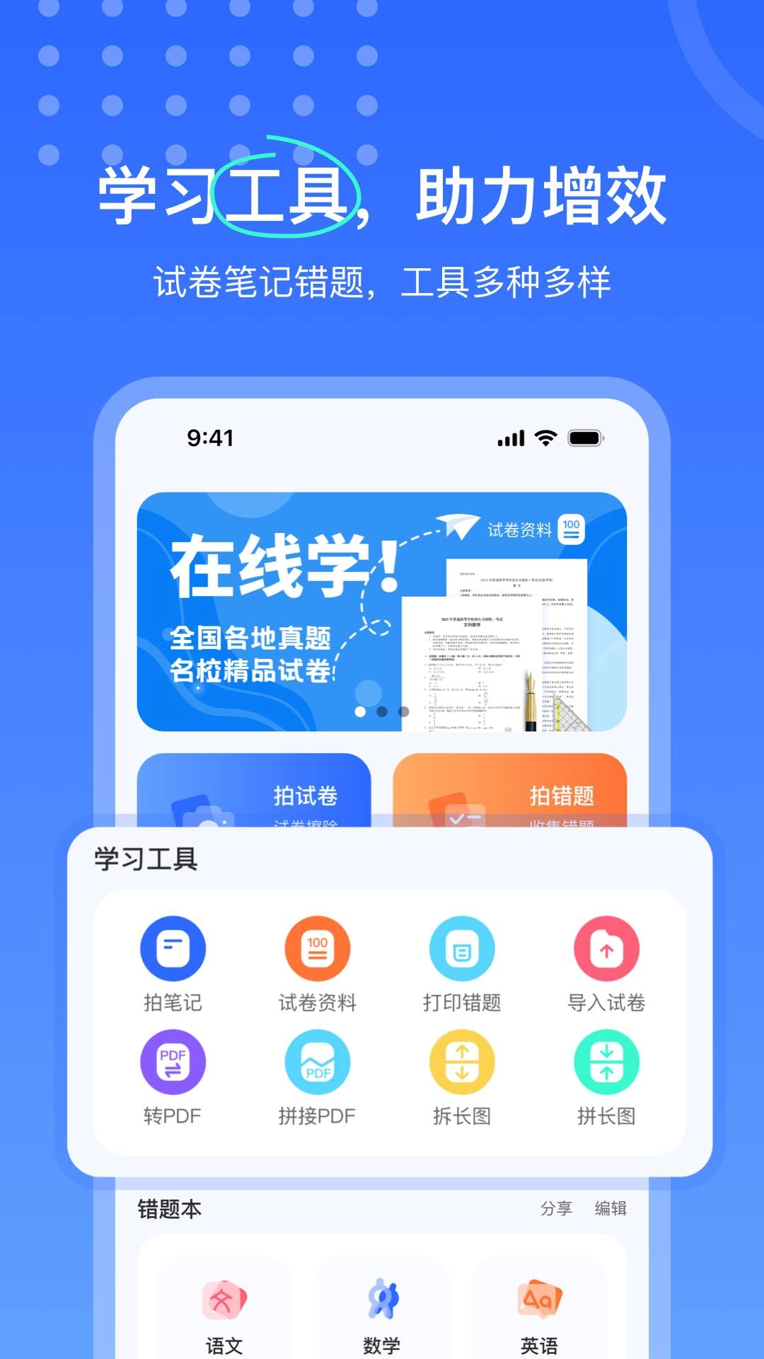 试卷扫描错题宝直装版图5