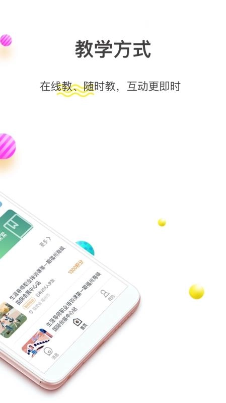 校园在线导师端