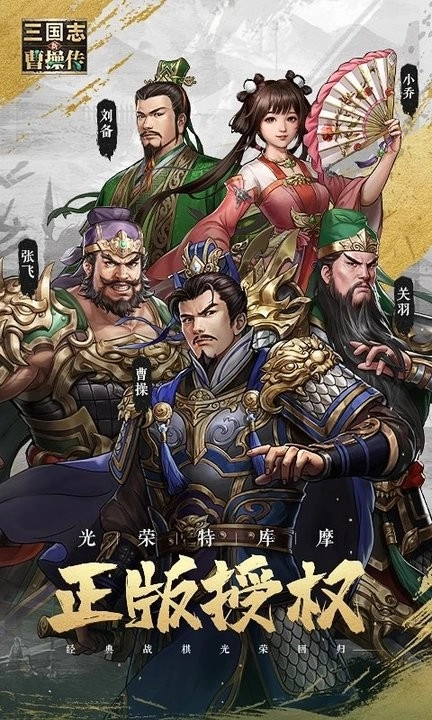 新三国志曹操传安卓官方版图5