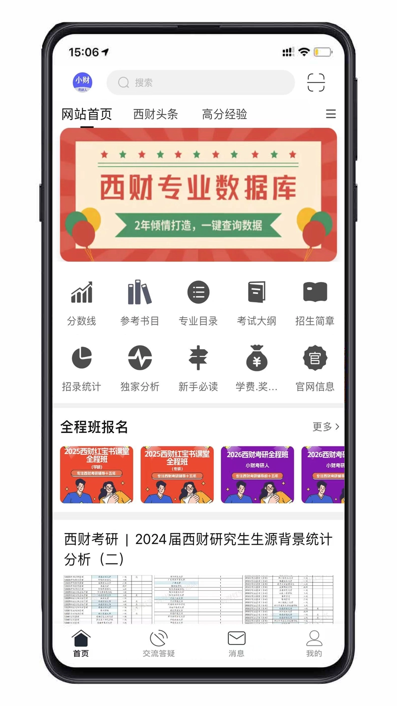小财考研人免费版图1