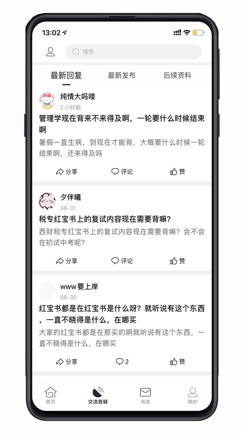 小财考研人免费版图2
