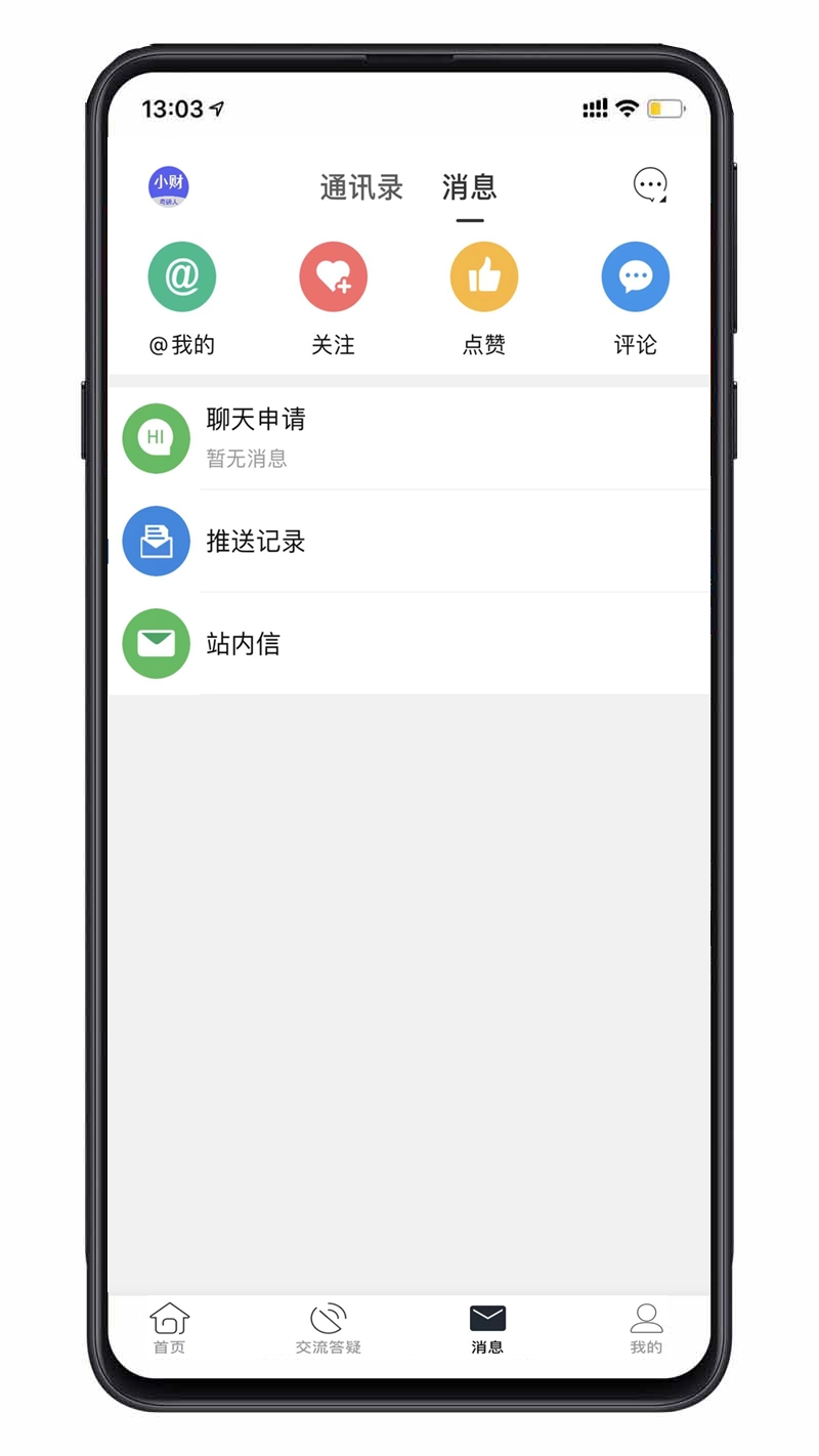 小财考研人免费版图3