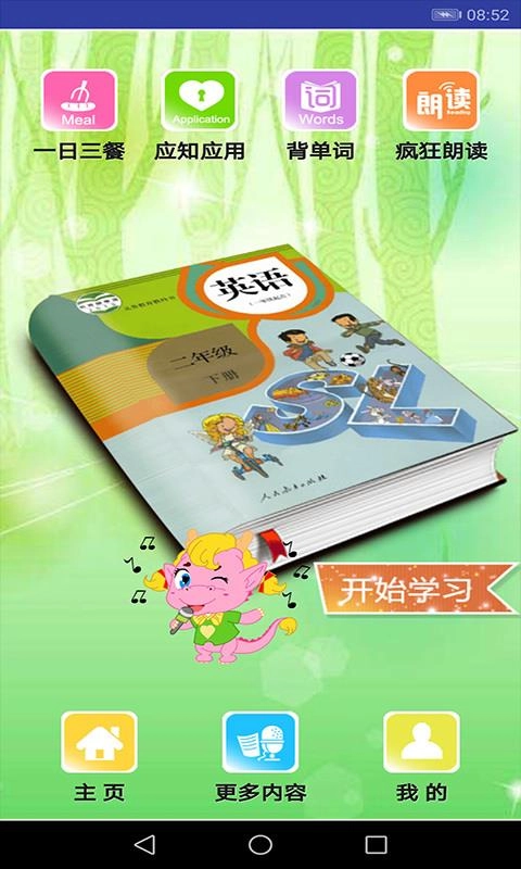 新起点小学英语二年级下安卓直装版图4