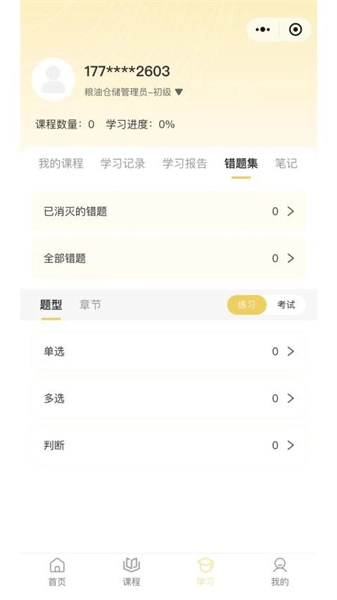 粮友考试通通用版图1