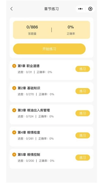 粮友考试通通用版图2
