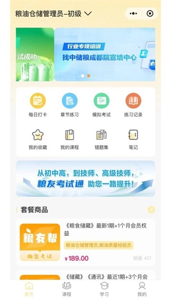粮友考试通通用版图3