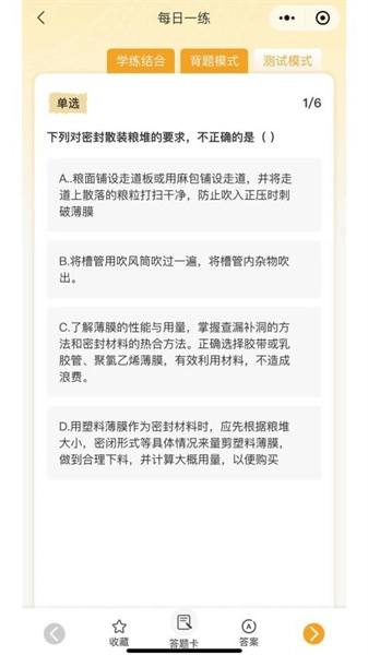 粮友考试通通用版图4
