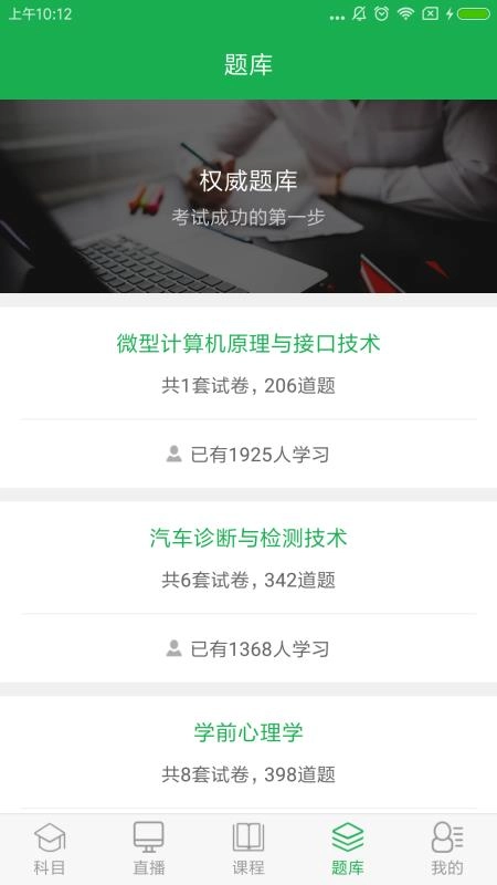 自考云学习最新版图1