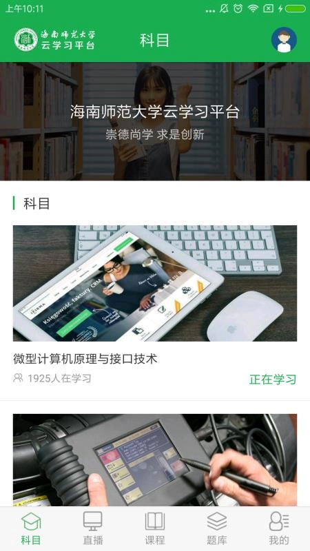 自考云学习最新版图2