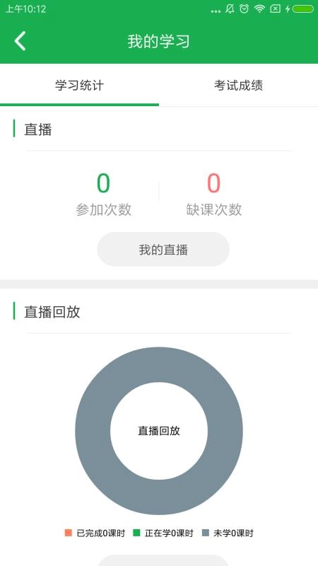 自考云学习最新版图3
