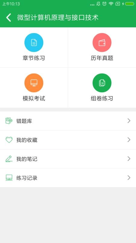 自考云学习最新版图4
