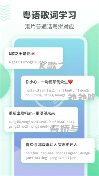 粤语学习通2026无广告版图1