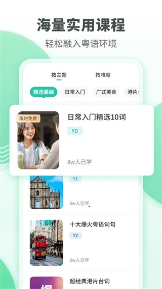 粤语学习通2026无广告版图2
