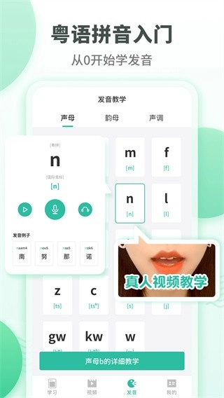 粤语学习通2026无广告版图3
