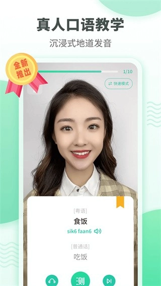 粤语学习通2026无广告版图4