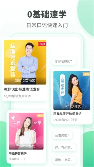粤语学习通2026无广告版图5