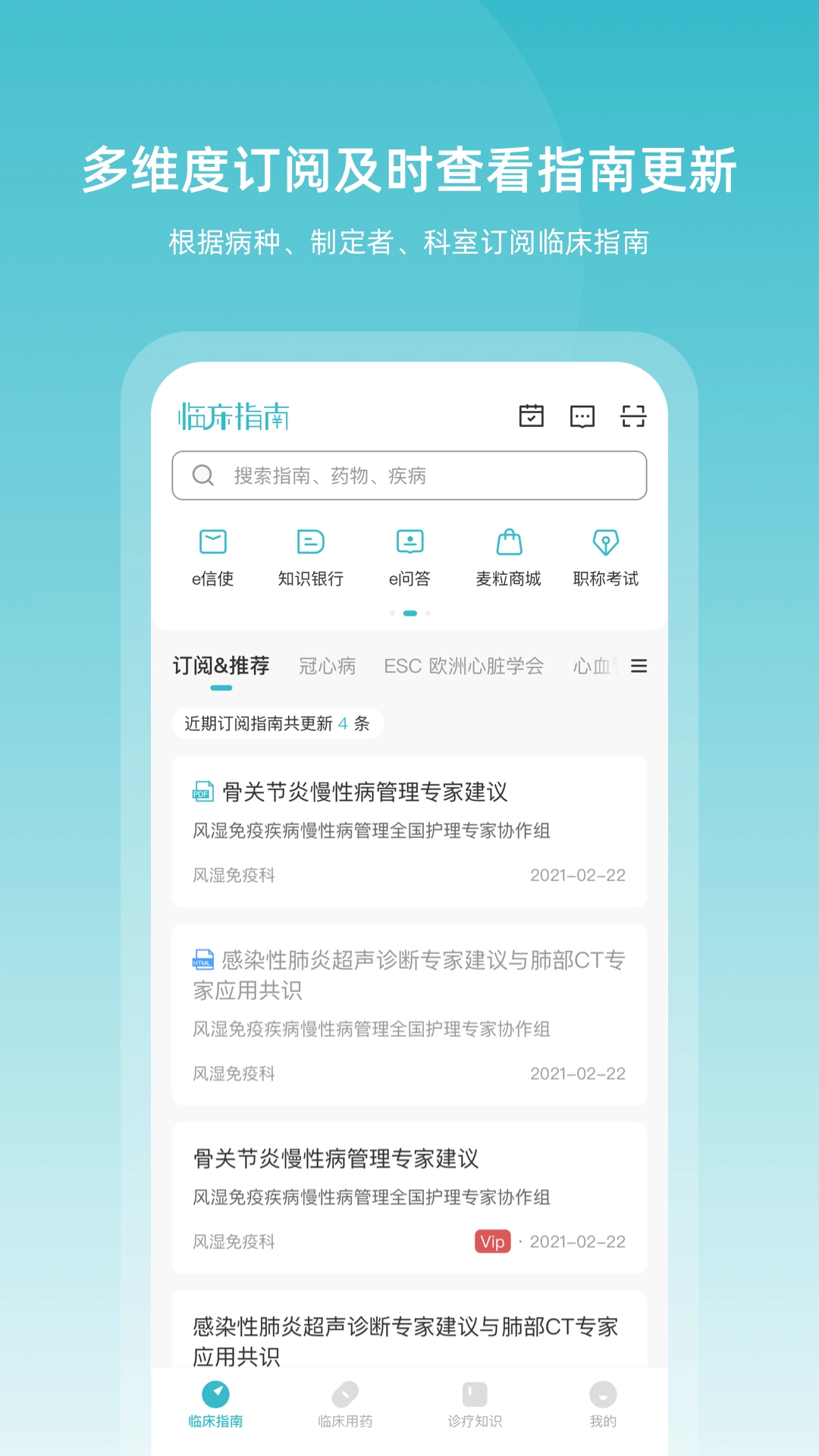 医学临床指南软件原版图1