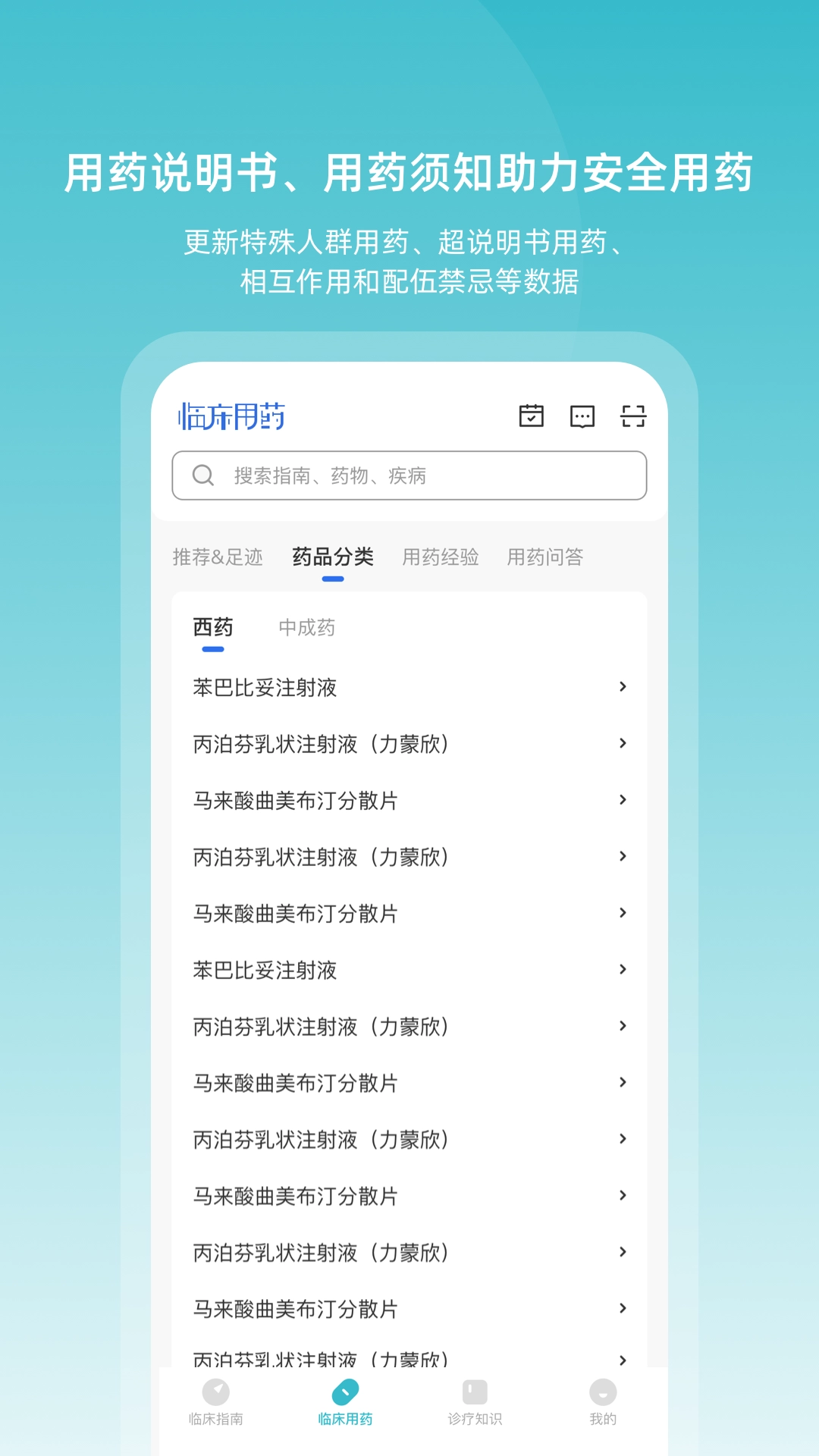 医学临床指南软件原版图2