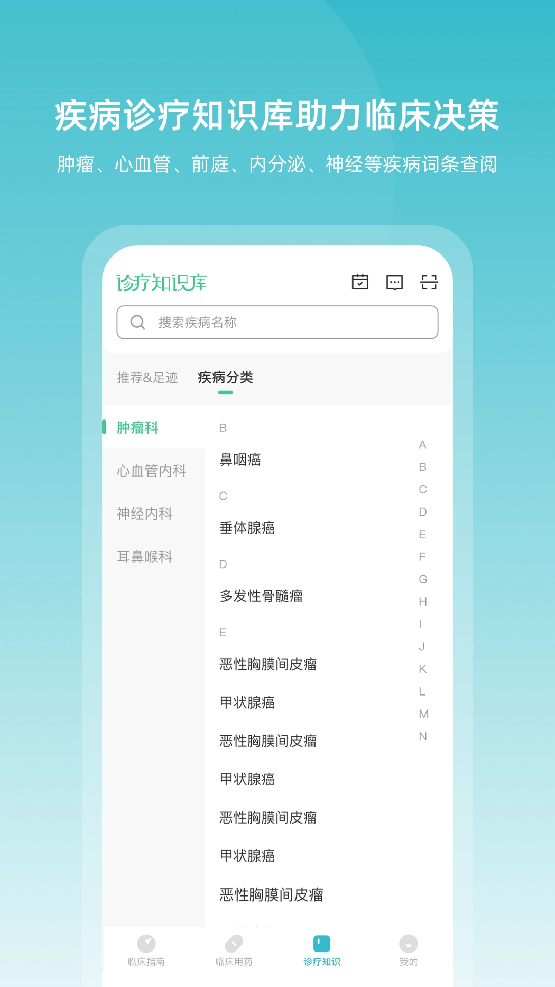 医学临床指南软件原版图3
