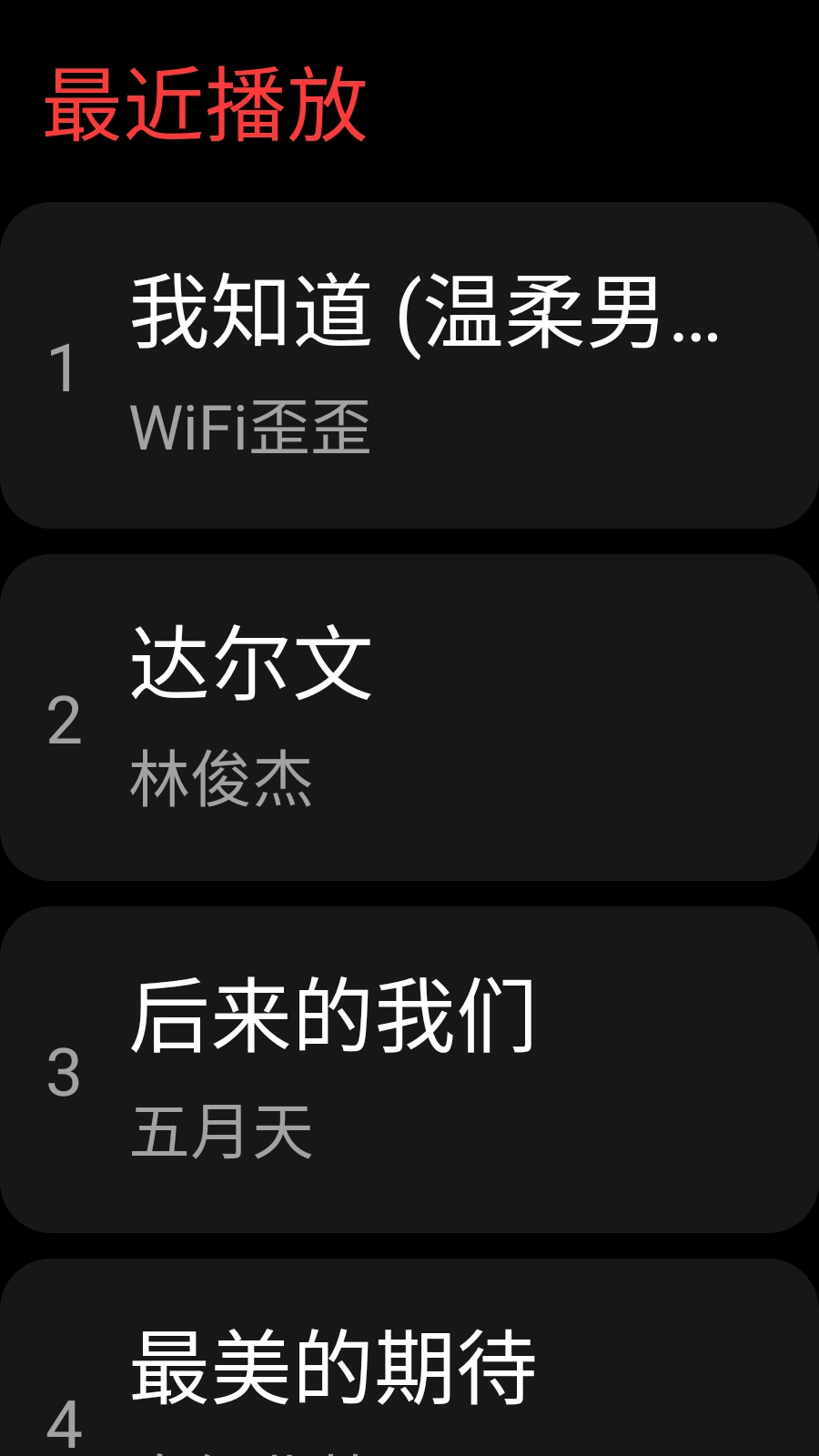 网易云音乐软件手机版图3