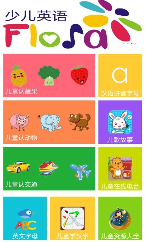 儿童学习大全最新版图1