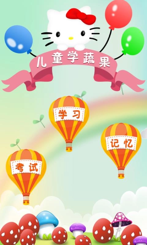 儿童学习大全最新版图2