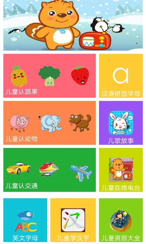儿童学习大全最新版图3