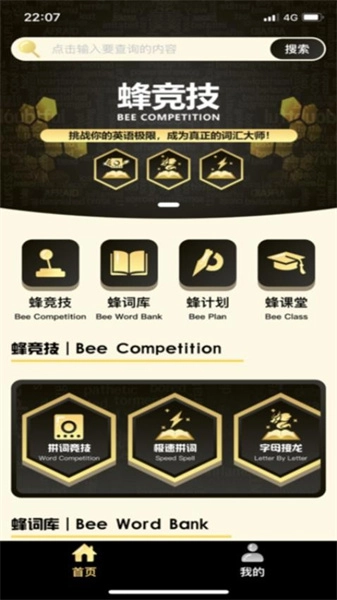 拼词之星手机最新版图1