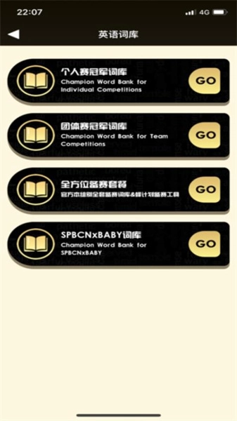 拼词之星手机最新版图2