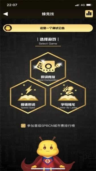 拼词之星手机最新版图3