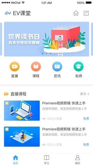 EV课堂最新免费版图1